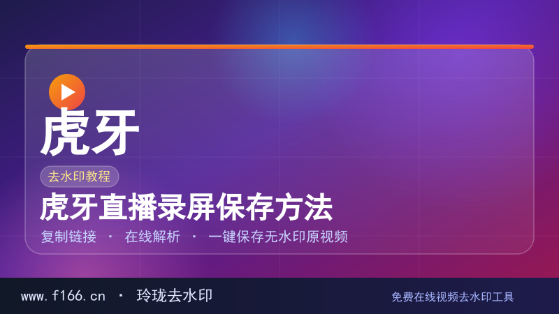 虎牙直播录屏保存方法