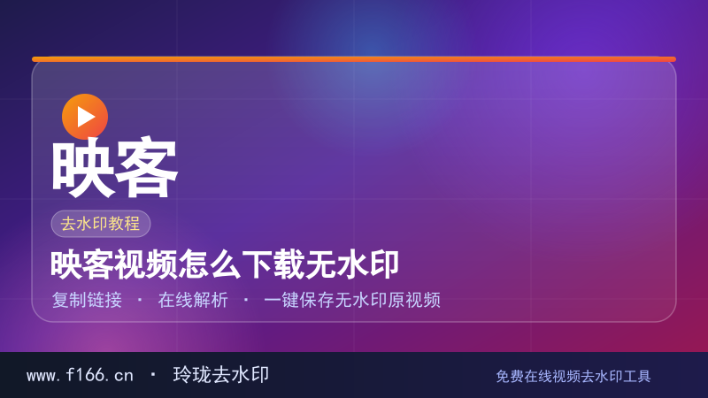 映客视频怎么下载无水印