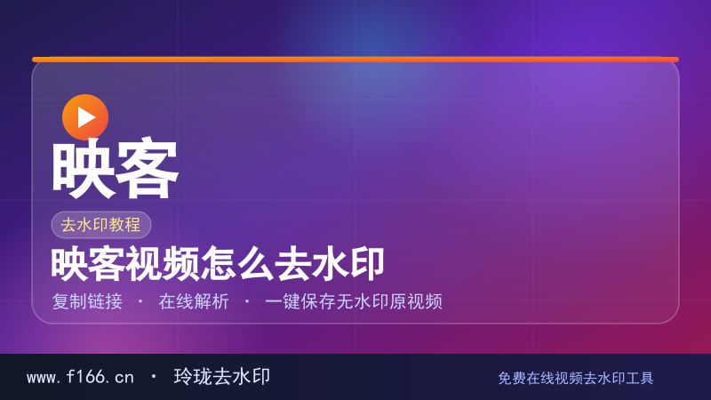 映客视频怎么去水印