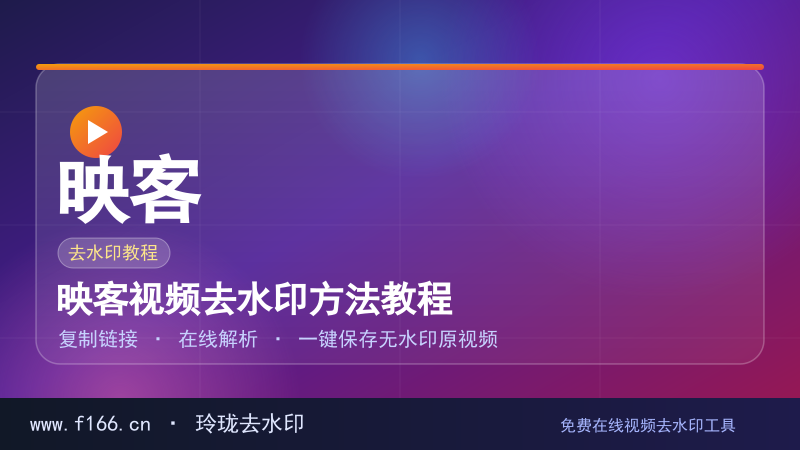 映客视频去水印方法教程